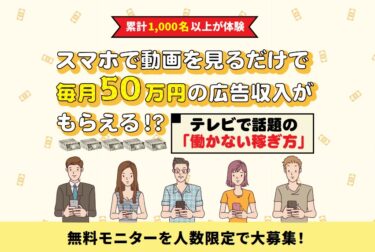 本田健の「リバティーライフ(Liberty Life)」は毎月50万円の広告収入！？