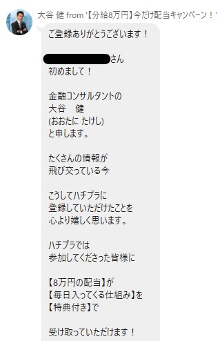 大谷健　今だけ配当キャンペーン