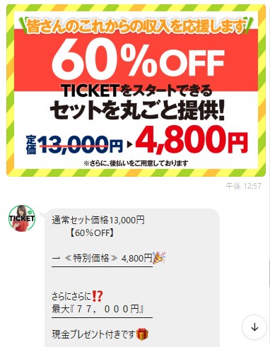 及川優　TICKET(チケット)