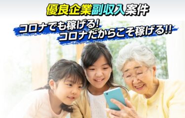 ピース株式会社「Search(サーチ)スマホビジネス」は詐欺まがい！？