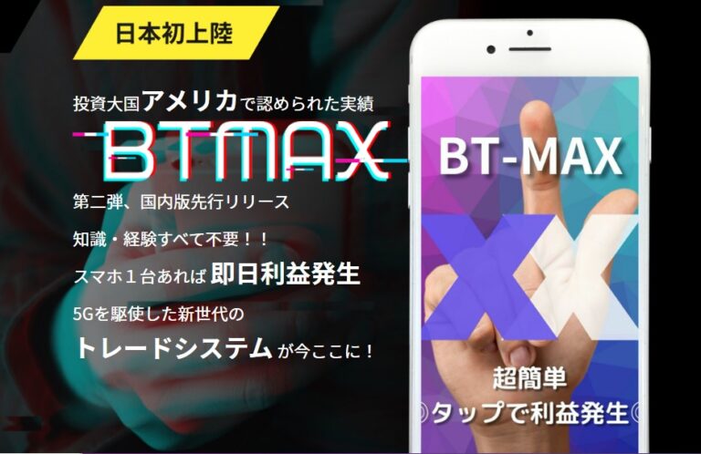 仙道康人　BT-MAX