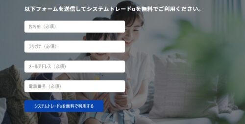 システムトレードα