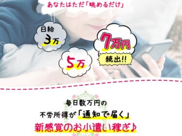 登藤貴大の「ネオバンキングプレッジ(PLEDGE)」は稼げる副業！？詐欺の可能性は？