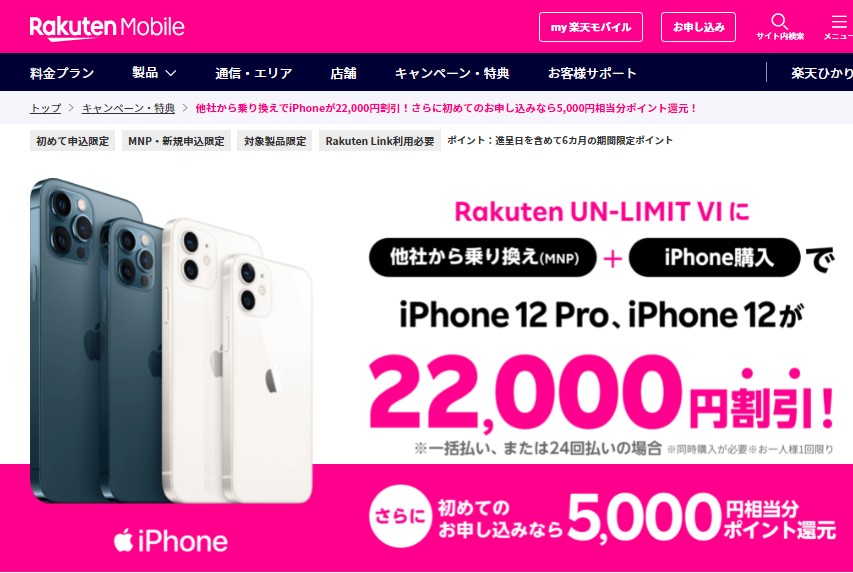 楽天モバイル iPhone13