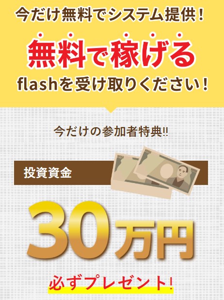 合同会社ゼロス flash(フラッシュ)