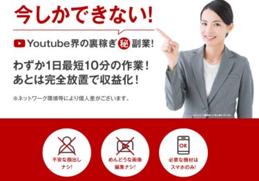 K2コミュニケーションズ合同会社「Youtube界の裏稼ぎ㊙副業」は稼げる副業！？詐欺の可能性は？