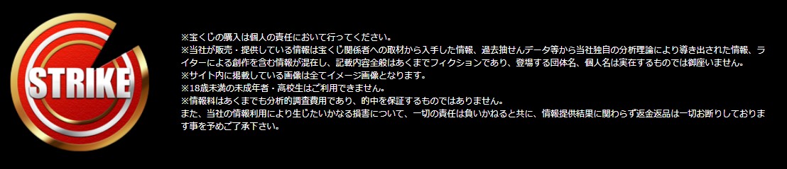 ストライク運営事務局　STRIKE(ストライク)