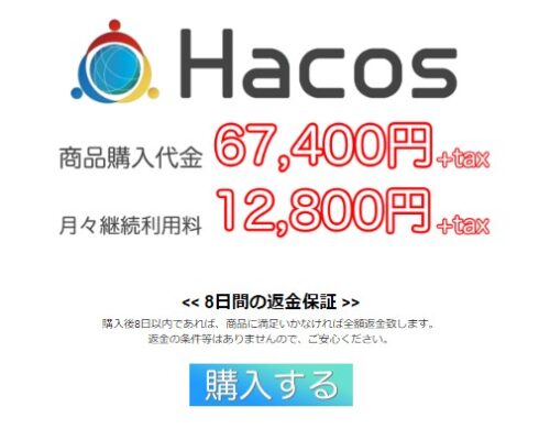 Hacos(ハコス)