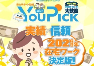 株式会社ポイント　YouPick(ユピック)