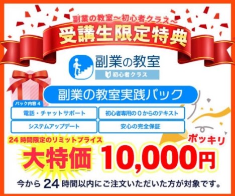 深原祥太　副業の教室