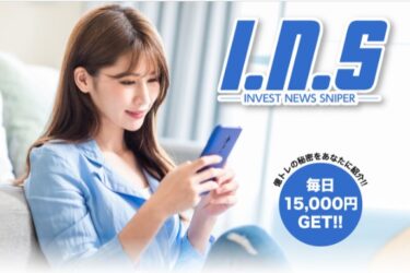 I.N.S INVEST NEWS SNIPER(インベストニューススナイパー)は稼げる自動売買システム？詐欺の可能性は？