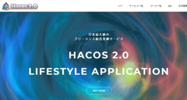 「Hacos(ハコス)」とは？インスタで勧誘されたけど、評判ヤバイ！