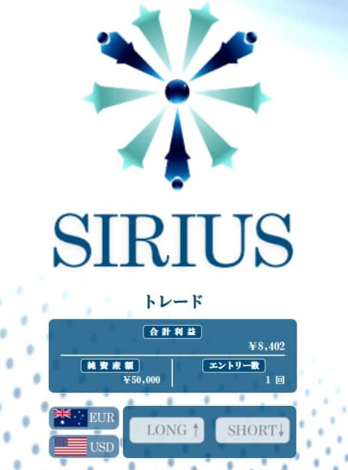 天野照章 SIRIUS(シリウス)