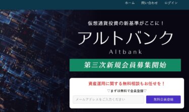 ジャパンエース株式会社「アルトバンク」は急騰仮想通貨をズバリ予想⁉本当に稼げるの？