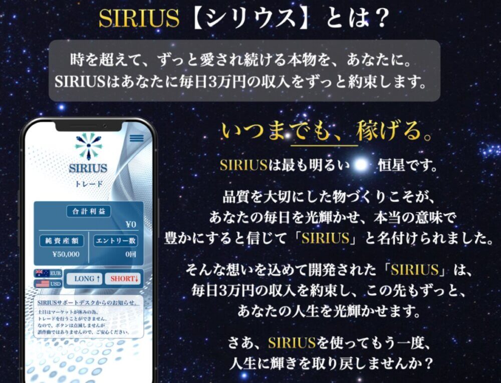 天野照章 SIRIUS(シリウス)