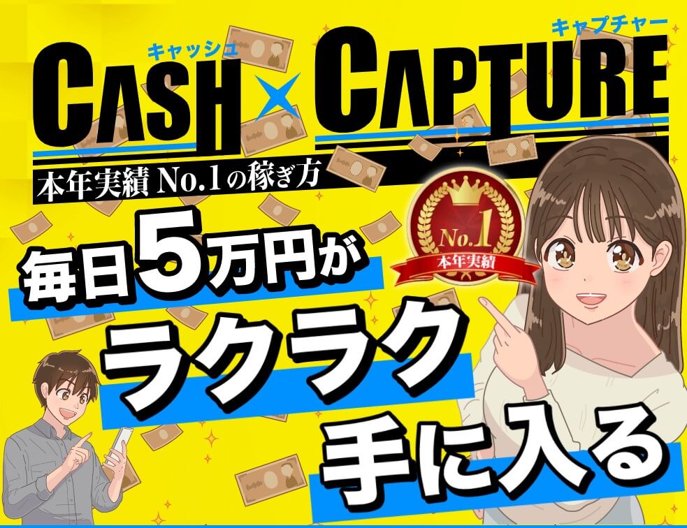 CASHxCAPTURE(キャシュ×チャプター)