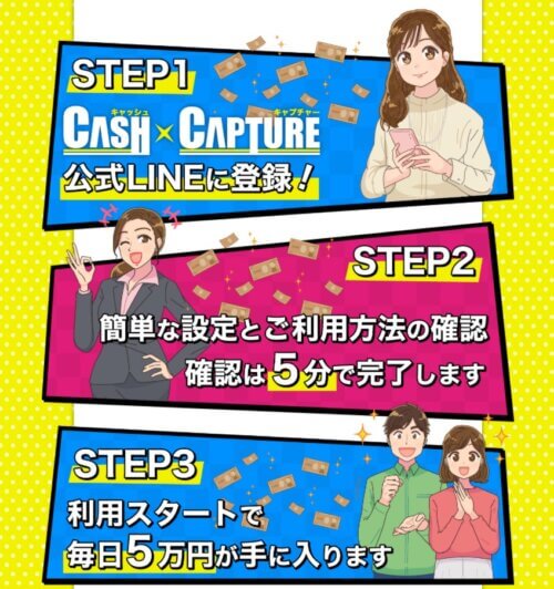 CASHxCAPTURE(キャシュ×チャプター)