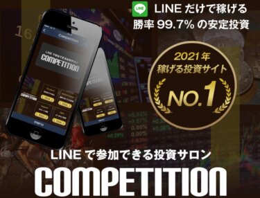 高橋優里「Conpetition(コンペティション)」は稼げる投資オンラインサロン！？詐欺の可能性は？