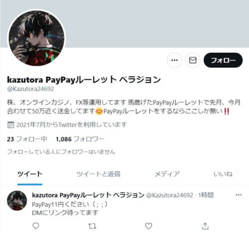 PayPay詐欺