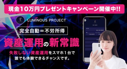 瀬名恵　LUMINOUS PROJEC(ルミナスプロジェクト)