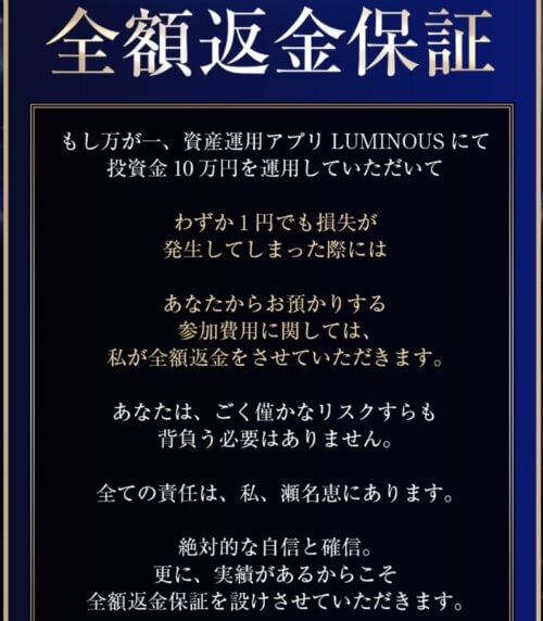 瀬名恵　LUMINOUS PROJEC(ルミナスプロジェクト)