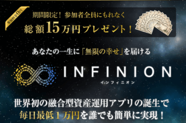 市川彩子　インフィニオン(INFINION)