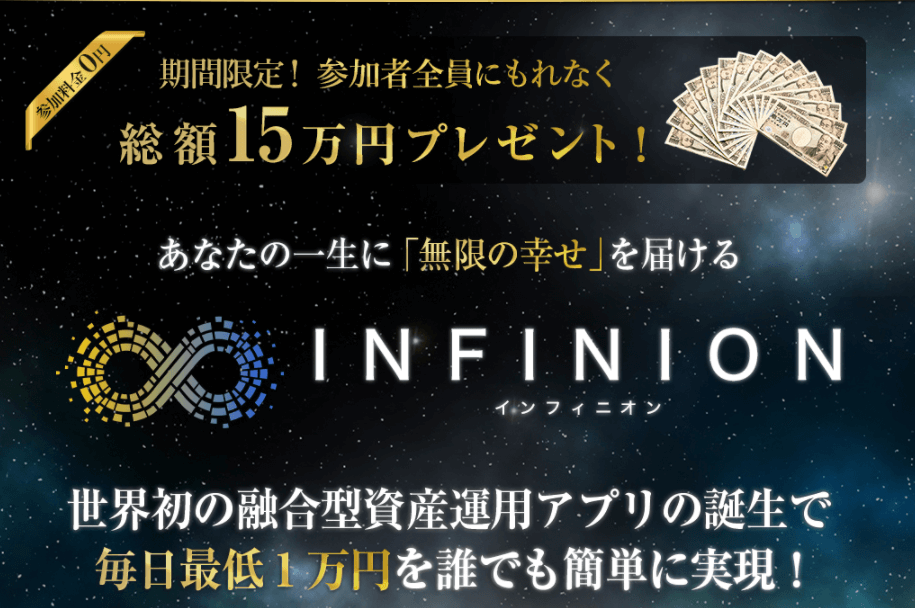 市川彩子　インフィニオン(INFINION)